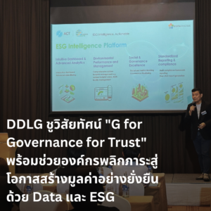 DDLG ชูวิสัยทัศน์ "G for Governance for Trust" บนเวที DAMA Thailand แห่งปี พร้อมช่วยองค์กรพลิกภาระสู่โอกาสสร้างมูลค่าอย่างยั่งยืนด้วย Data และ ESG